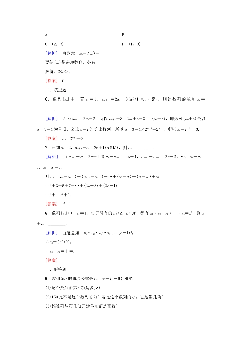 高考新坐标高考数学总复习 第五章 第1节 数列的概念与简单表示课后作业-人教版高三全册数学试题_第2页