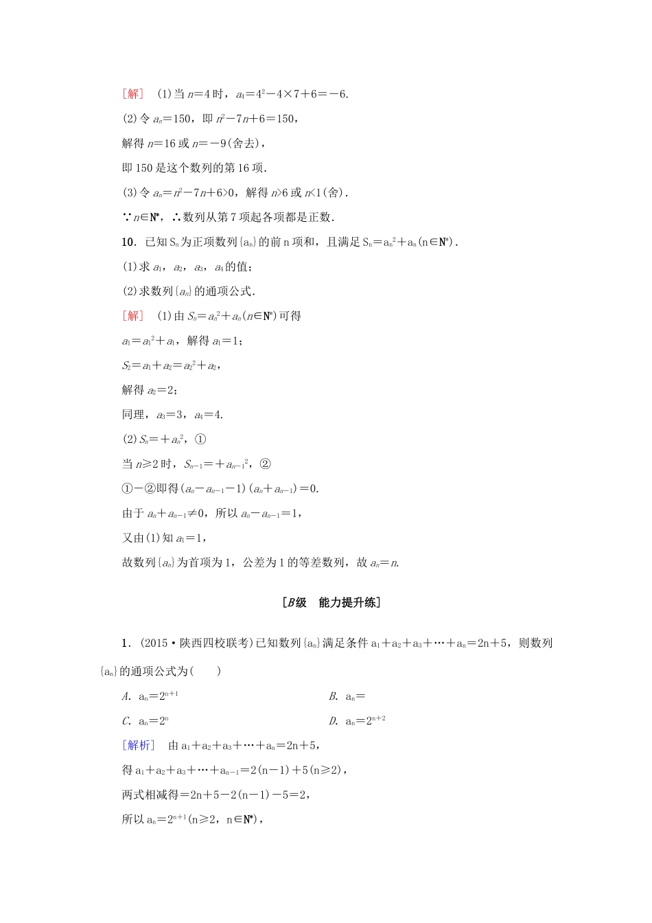 高考新坐标高考数学总复习 第五章 第1节 数列的概念与简单表示课后作业-人教版高三全册数学试题_第3页