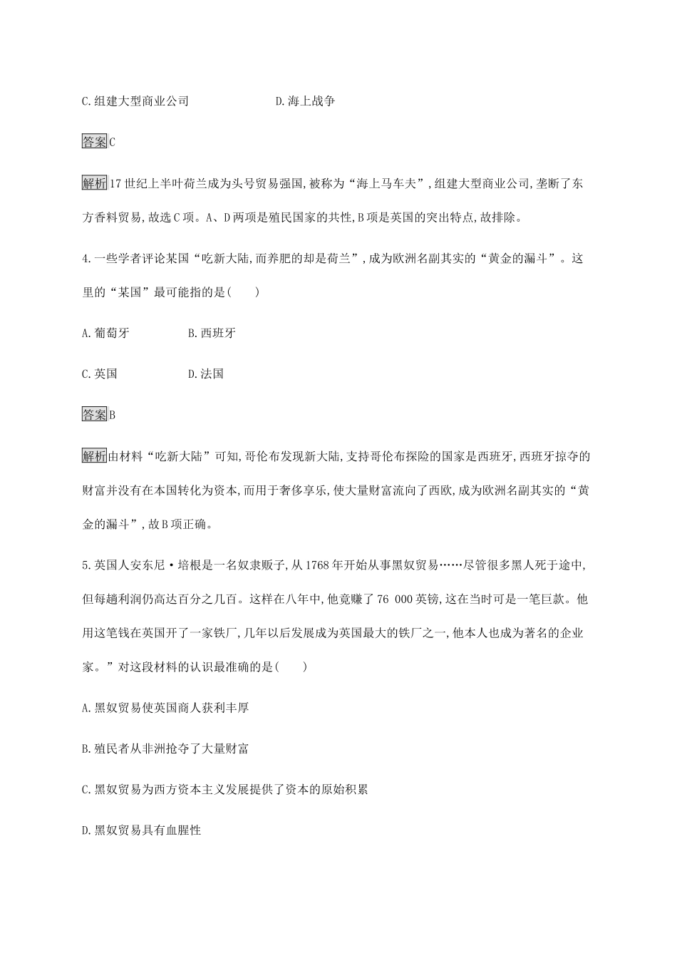 高中历史 第六单元 世界殖民体系与亚非拉民族独立运动 第12课 资本主义世界殖民体系的形成课后篇巩固提升 新人教版必修《中外历史纲要下》-新人教版高一必修历史试题_第2页