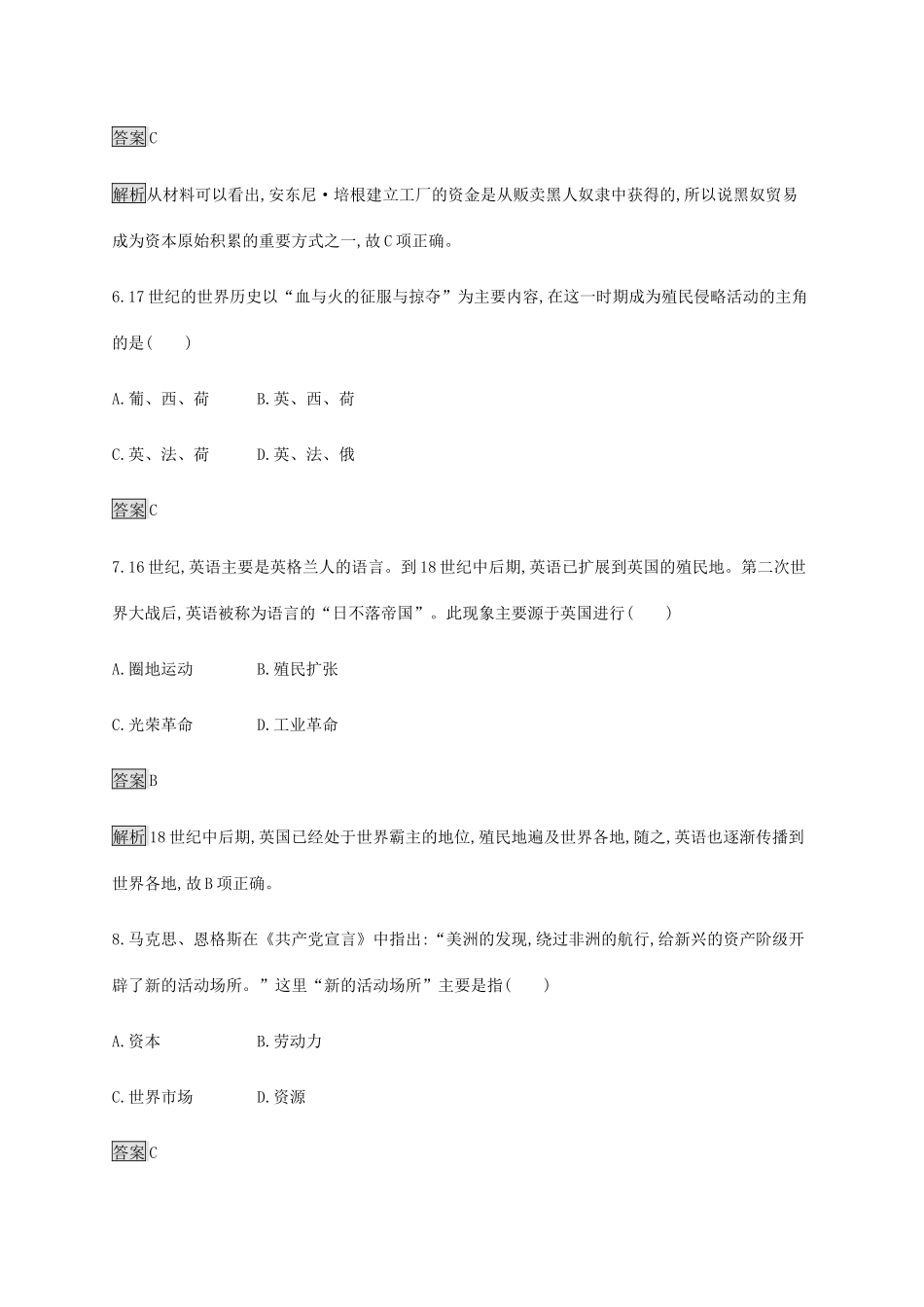 高中历史 第六单元 世界殖民体系与亚非拉民族独立运动 第12课 资本主义世界殖民体系的形成课后篇巩固提升 新人教版必修《中外历史纲要下》-新人教版高一必修历史试题_第3页