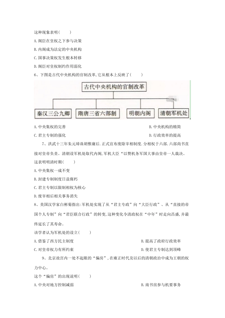 高一历史寒假作业（4）明清君主专制的加强（含解析）新人教版-新人教版高一全册历史试题_第2页