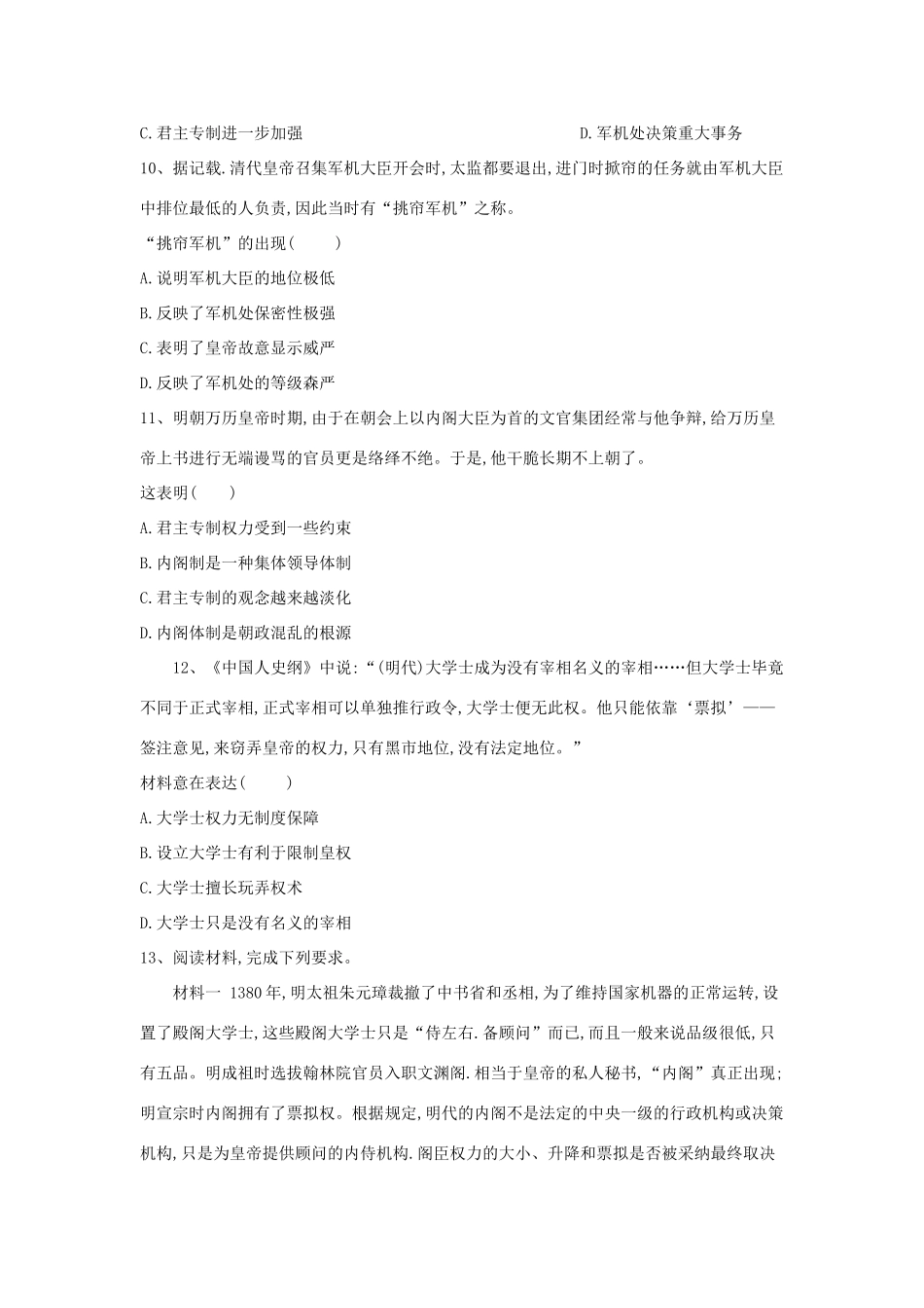 高一历史寒假作业（4）明清君主专制的加强（含解析）新人教版-新人教版高一全册历史试题_第3页