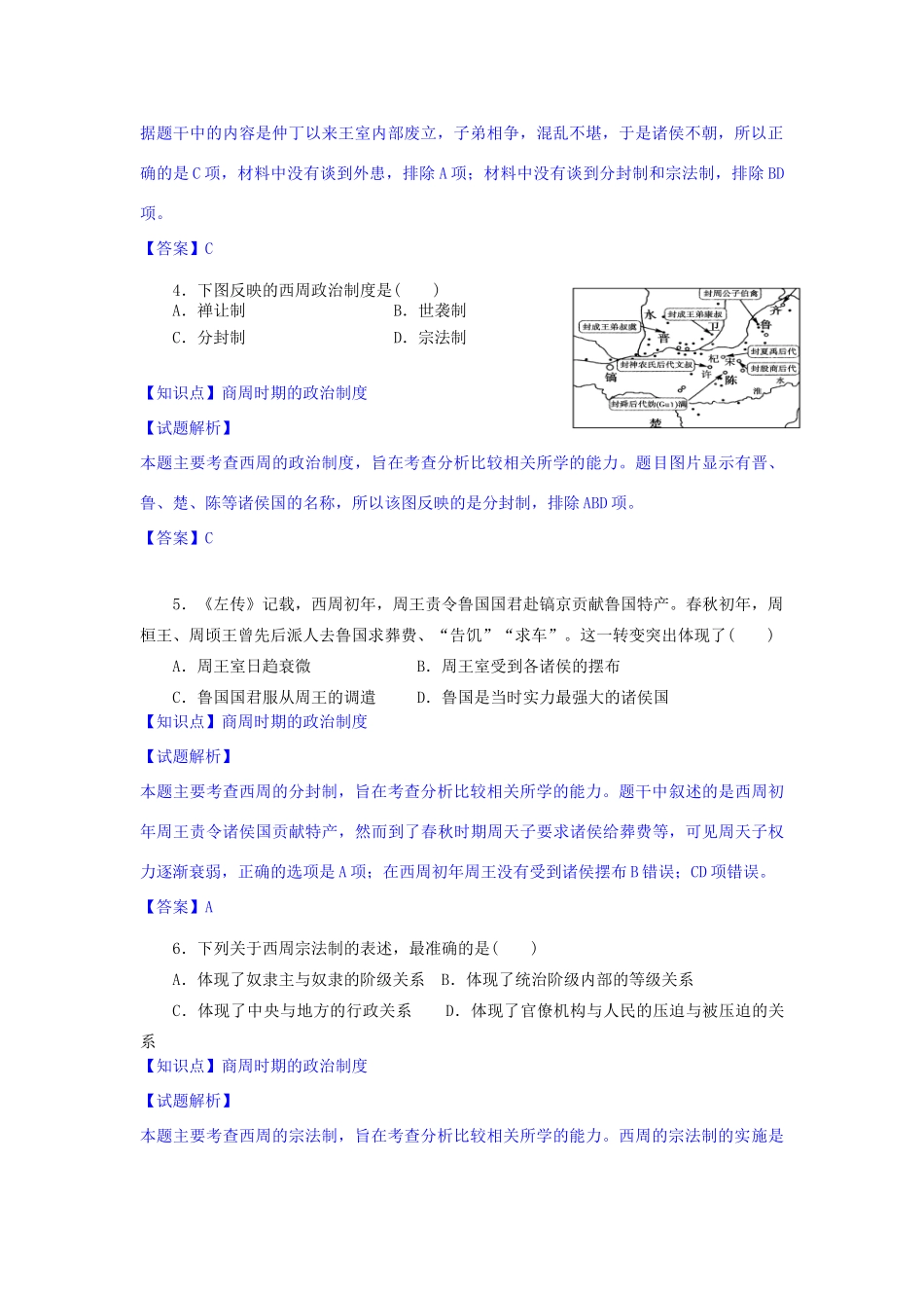 高一历史上学期第一次段考试卷（含解析）-人教版高一全册历史试题_第2页