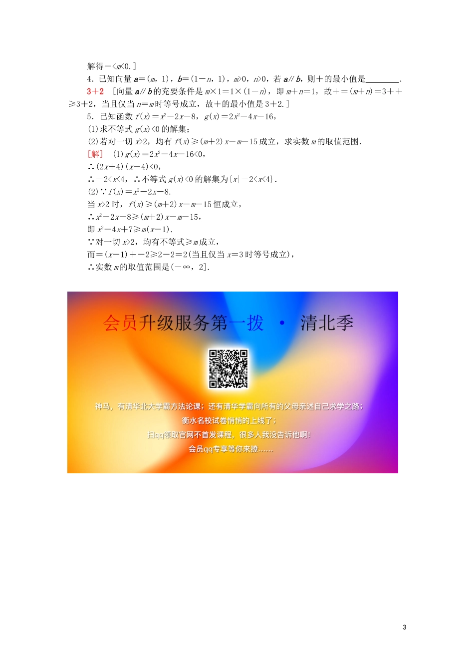 高中数学 专题强化训练3 不等式 新人教A版必修5-新人教A版高二必修5数学试题_第3页