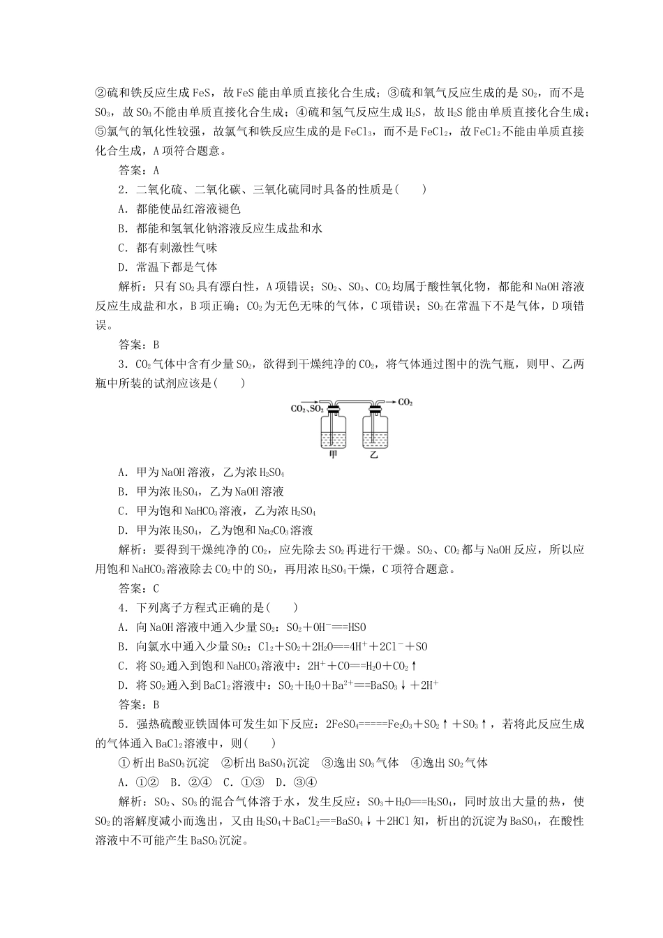 高中化学 第四章 非金属及其化合物 第三节 第1课时 硫和硫的氧化物检测 新人教版必修1-新人教版高一必修1化学试题_第3页