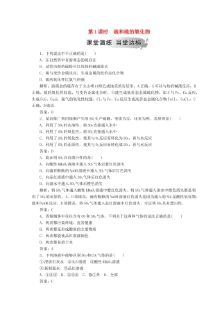 高中化学 第四章 非金属及其化合物 第三节 第1课时 硫和硫的氧化物检测 新人教版必修1-新人教版高一必修1化学试题