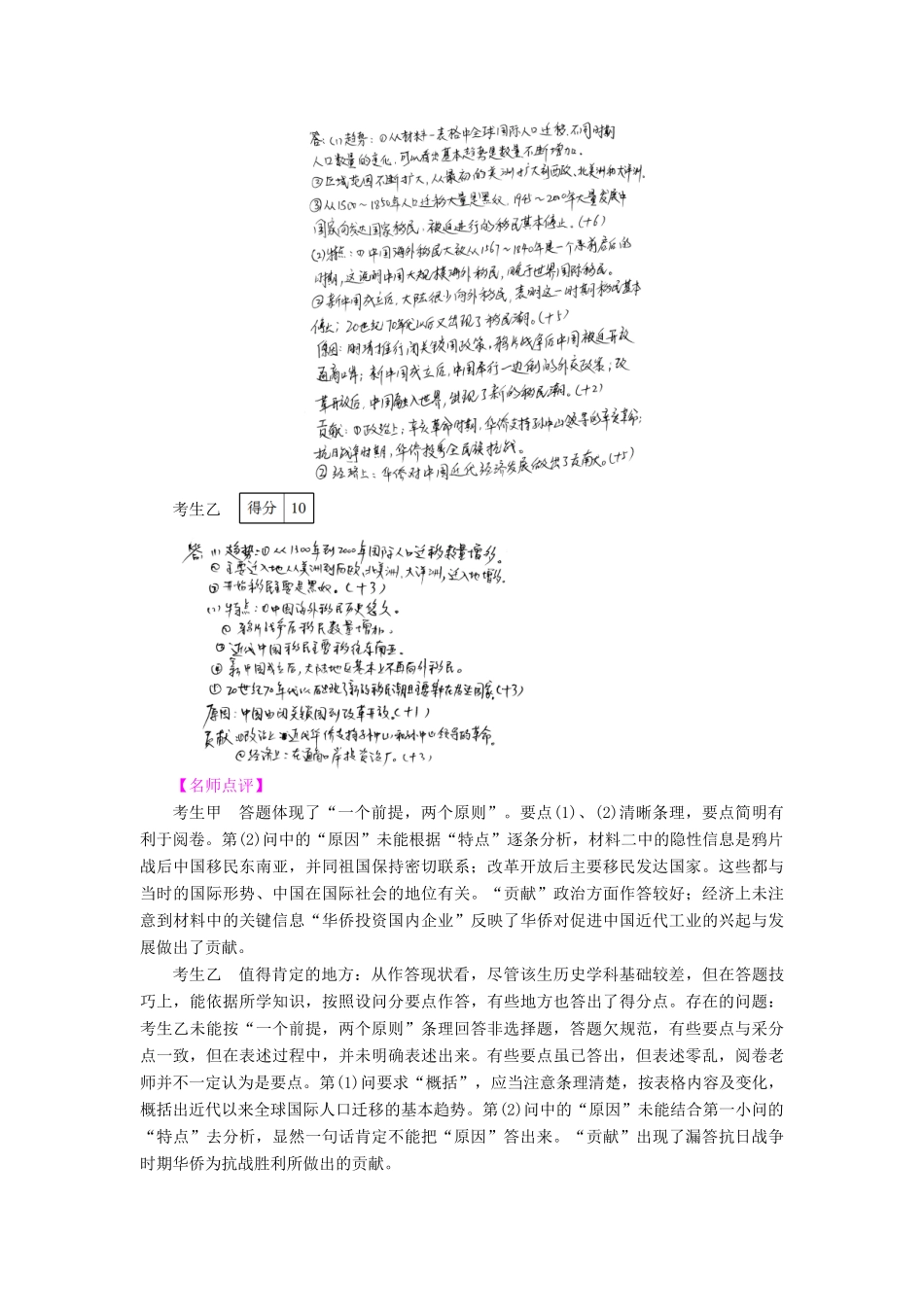 高考历史一轮复习 高考讲座(一) 政治文明历程高考第Ⅱ卷非选择题突破教师用书 岳麓版-岳麓版高三全册历史试题_第2页