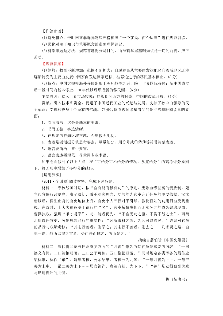 高考历史一轮复习 高考讲座(一) 政治文明历程高考第Ⅱ卷非选择题突破教师用书 岳麓版-岳麓版高三全册历史试题_第3页