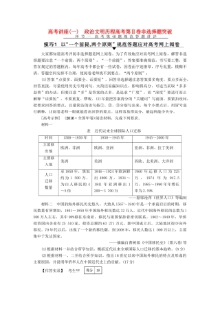 高考历史一轮复习 高考讲座(一) 政治文明历程高考第Ⅱ卷非选择题突破教师用书 岳麓版-岳麓版高三全册历史试题