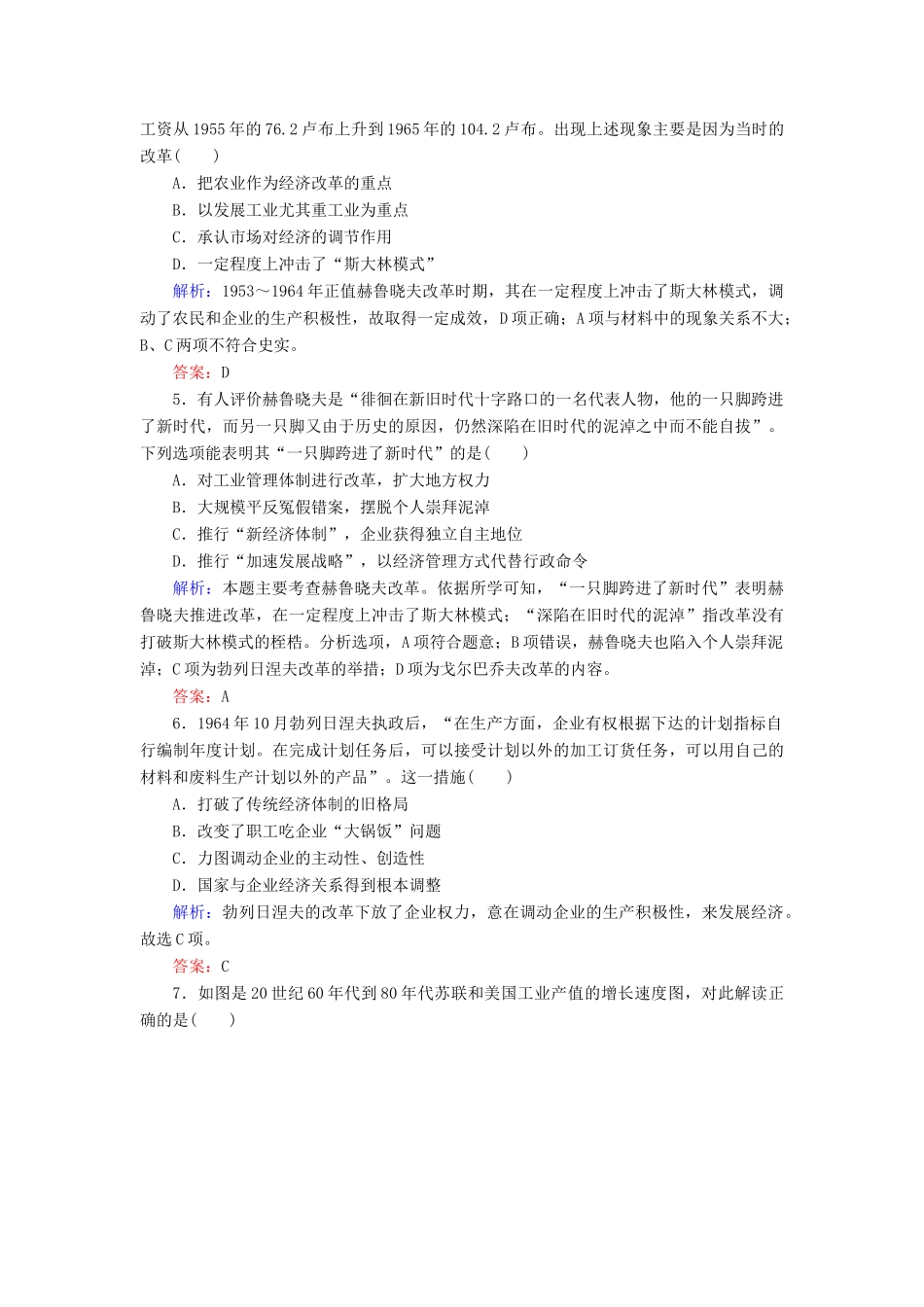 高中历史 第3单元 各国经济体制的创新和调整 第17课 苏联的经济改革练习 岳麓版必修2-岳麓版高一必修2历史试题_第2页