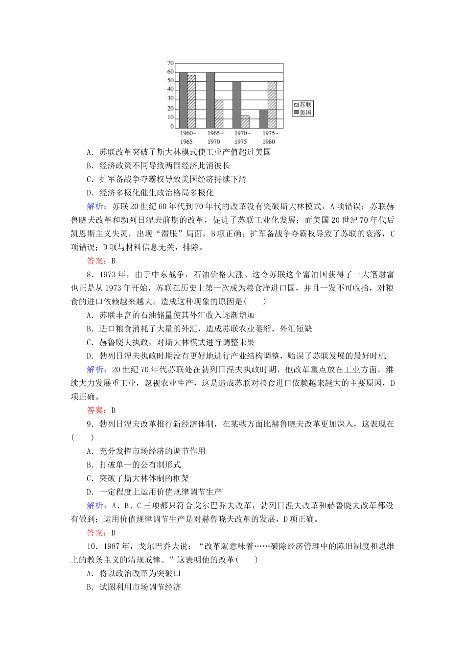 高中历史 第3单元 各国经济体制的创新和调整 第17课 苏联的经济改革练习 岳麓版必修2-岳麓版高一必修2历史试题_第3页