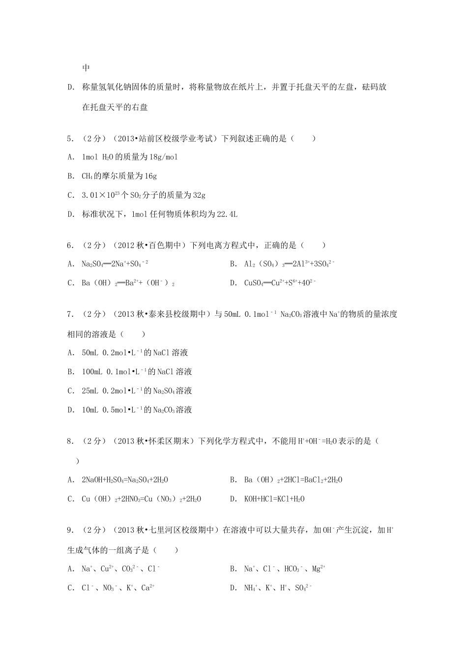 山东省临沂市郯城一中高一化学上学期期中试卷（含解析）-人教版高一全册化学试题_第2页