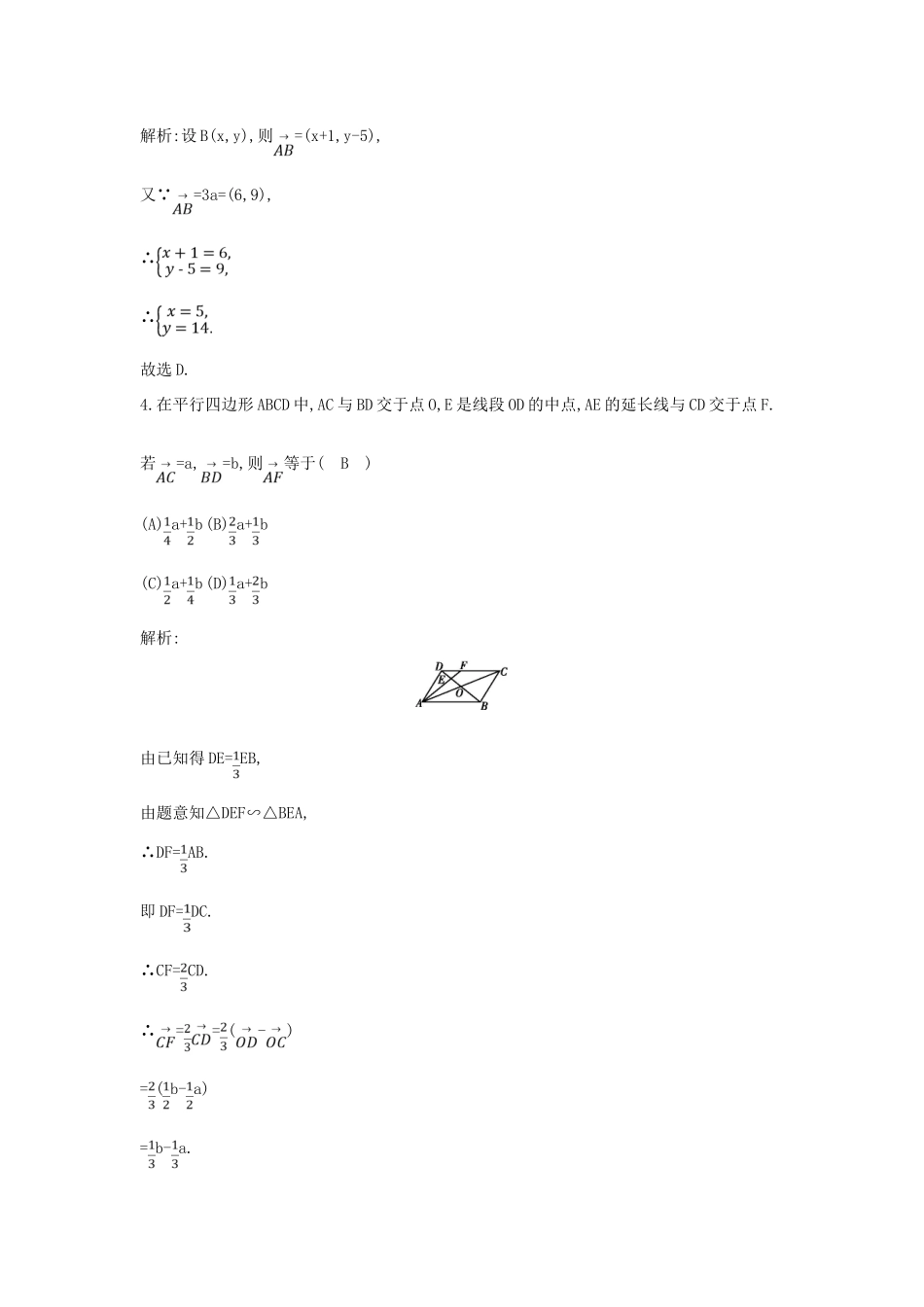 （新课标）高三数学一轮复习 第4篇 第2节 平面向量基本定理及其坐标表示课时训练 理-人教版高三全册数学试题_第2页