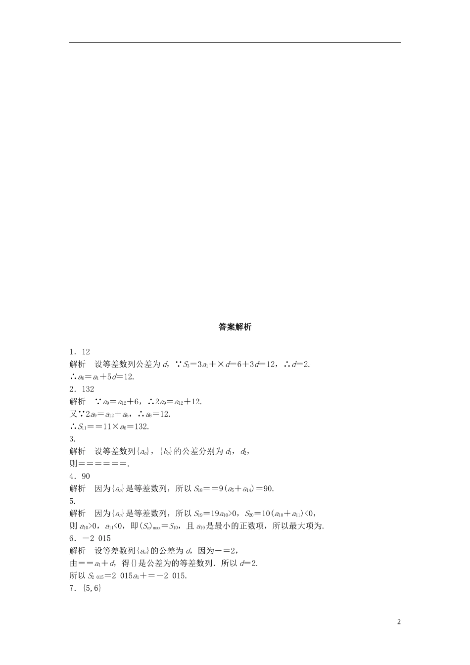 （江苏专用）高考数学 专题6 数列 41 等差数列 理-人教版高三全册数学试题_第2页