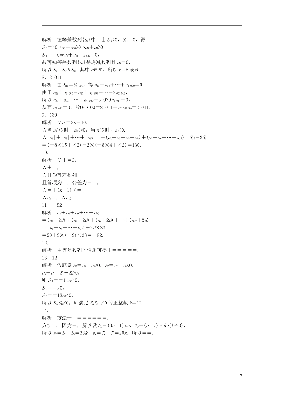 （江苏专用）高考数学 专题6 数列 41 等差数列 理-人教版高三全册数学试题_第3页