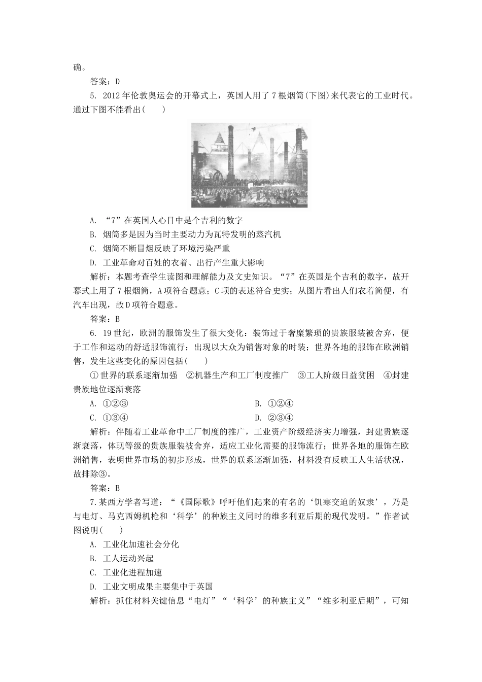 （新课标）高考历史总复习 第16讲 两次工业革命和资本主义世界市场的形成练习-人教版高三全册历史试题_第2页