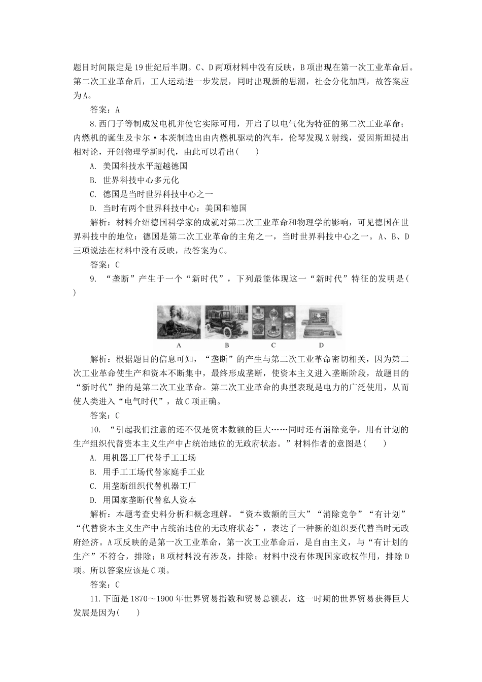 （新课标）高考历史总复习 第16讲 两次工业革命和资本主义世界市场的形成练习-人教版高三全册历史试题_第3页