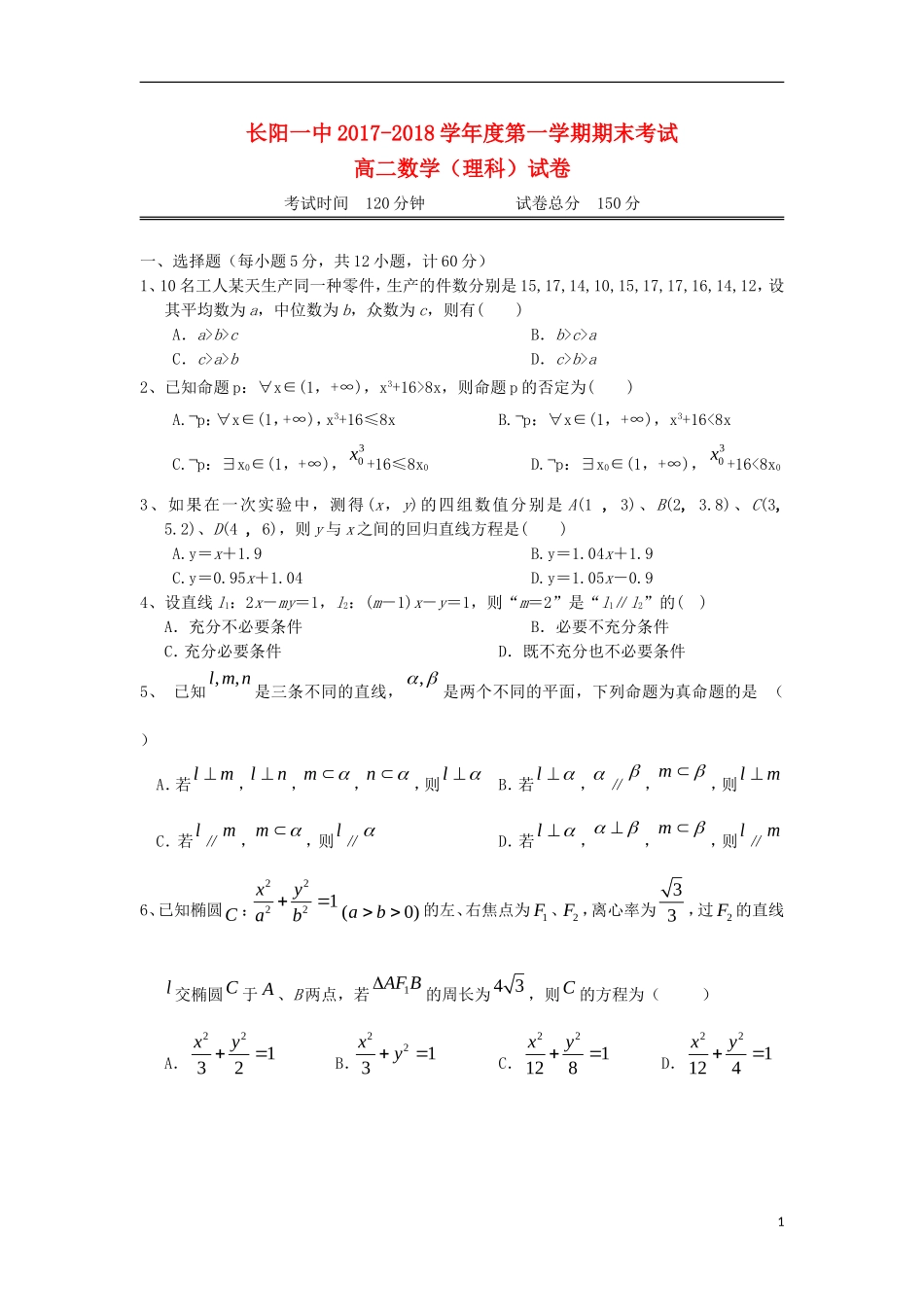 湖北省宜昌市长阳县高二数学上学期期末考试试题 理-人教版高二全册数学试题_第1页