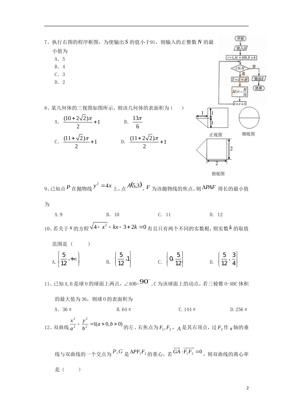 湖北省宜昌市长阳县高二数学上学期期末考试试题 理-人教版高二全册数学试题_第2页