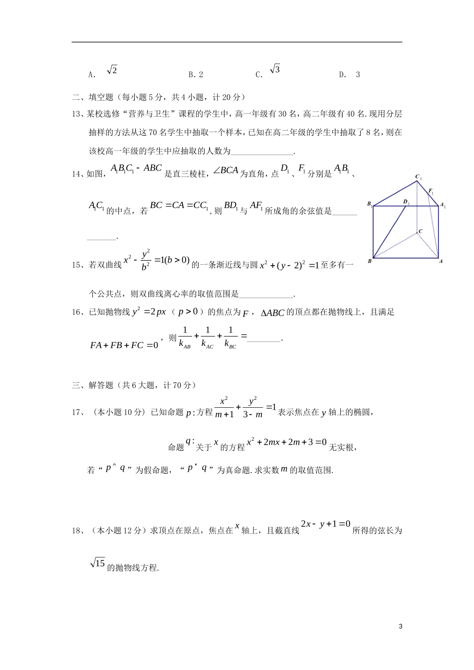 湖北省宜昌市长阳县高二数学上学期期末考试试题 理-人教版高二全册数学试题_第3页
