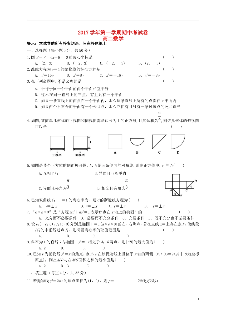 浙江省诸暨市高二数学上学期期中试题-人教版高二全册数学试题_第1页
