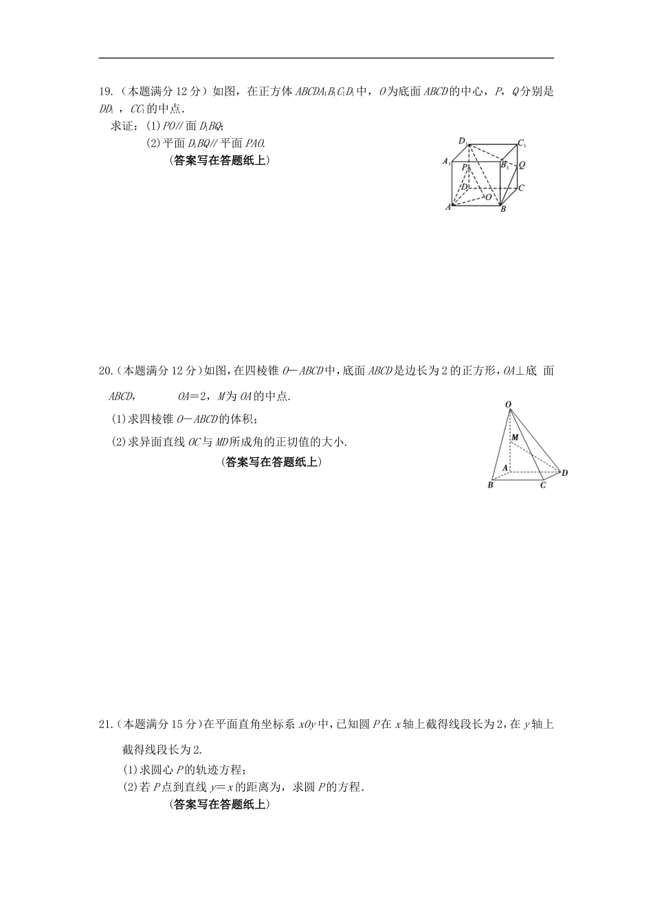 浙江省诸暨市高二数学上学期期中试题-人教版高二全册数学试题_第3页