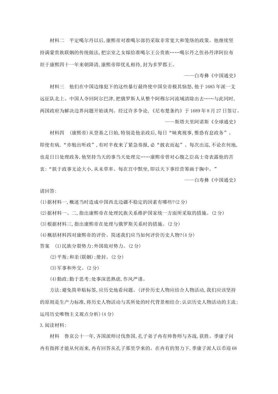 （江苏专用）高考历史一轮复习 第六部分 选考内容 第十八单元 中外历史人物评说试题（含解析）-人教版高三全册历史试题_第3页