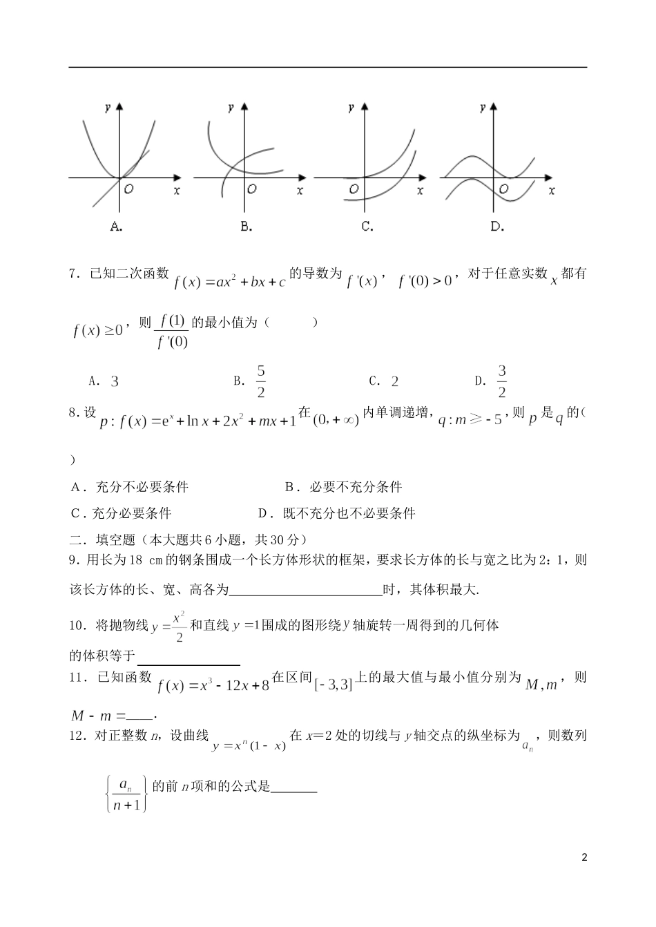吉林省东北师范大学附属中学高中数学 1.9导数及应用复习试题 理 新人教A版选修2-2_第2页