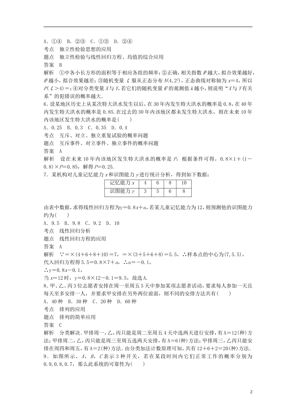 高中数学 模块综合试卷 新人教A版选修2-3-新人教A版高二选修2-3数学试题_第2页