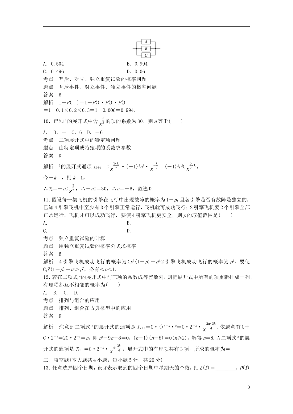 高中数学 模块综合试卷 新人教A版选修2-3-新人教A版高二选修2-3数学试题_第3页