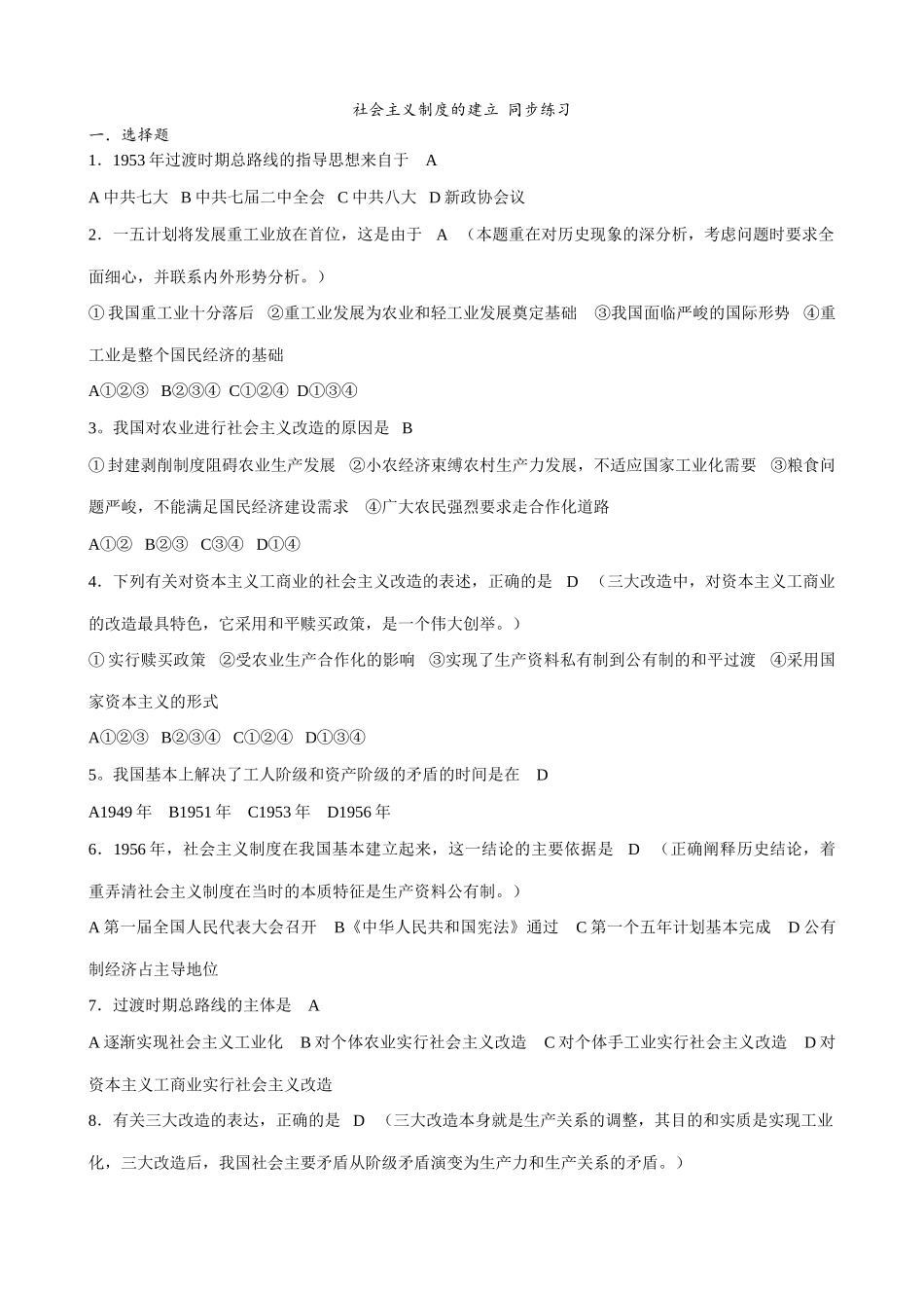 高一历史下册社会主义制度的建立 同步练习_第1页