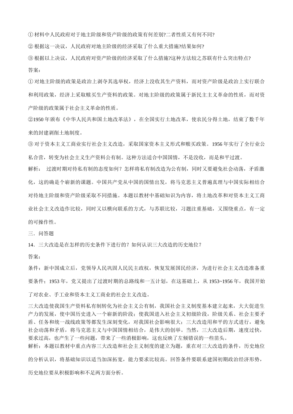 高一历史下册社会主义制度的建立 同步练习_第3页