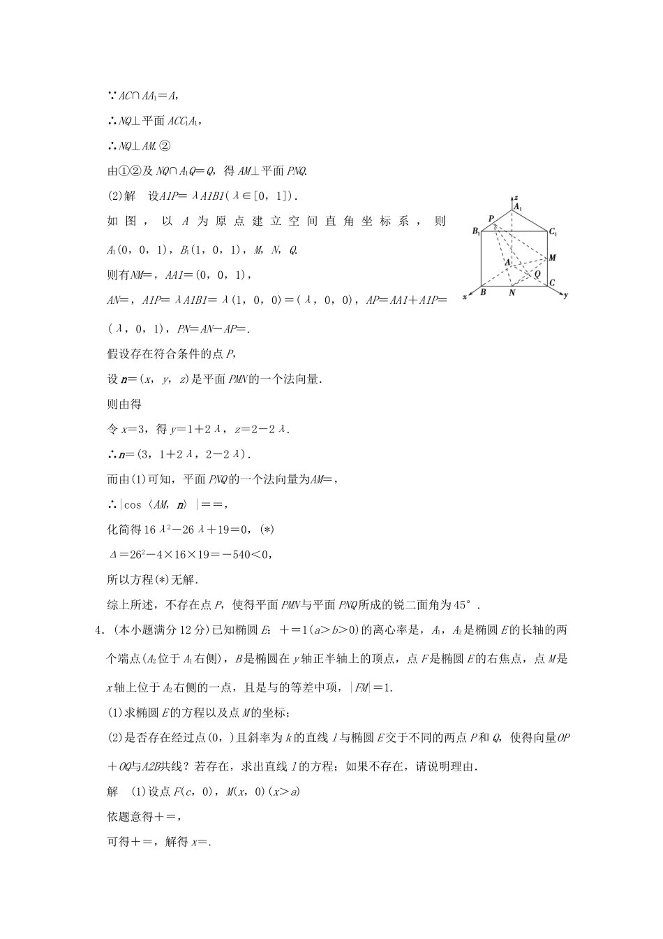 （全国通用）高考数学二轮专题复习 第二周 星期六 综合限时练 理-人教版高三全册数学试题_第3页