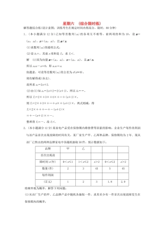 （全国通用）高考数学二轮专题复习 第二周 星期六 综合限时练 理-人教版高三全册数学试题