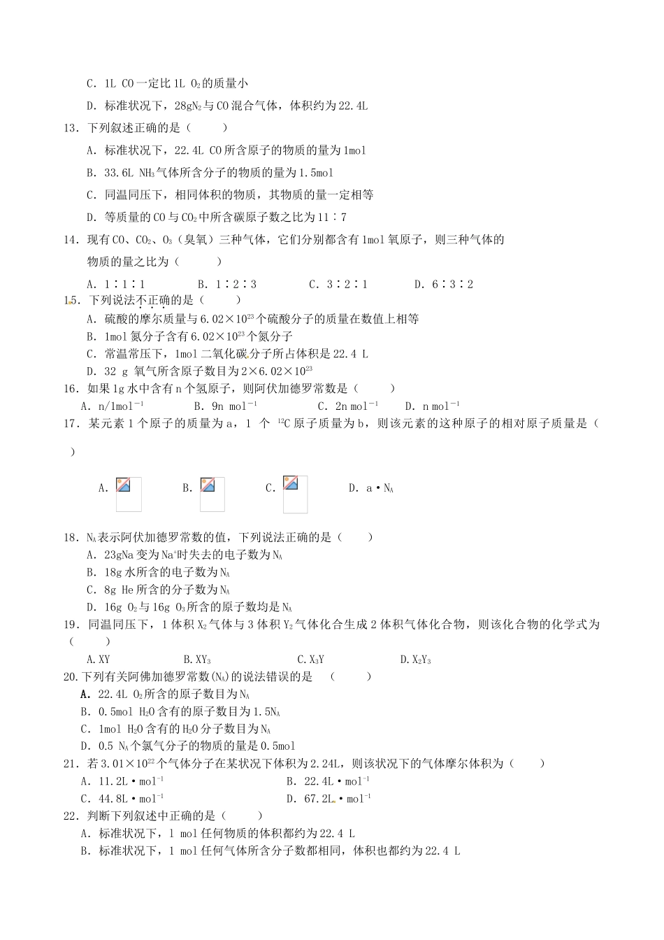 高中化学 1.3化学中常用的物理量练习2 鲁科版必修1-鲁科版高一必修1化学试题_第2页