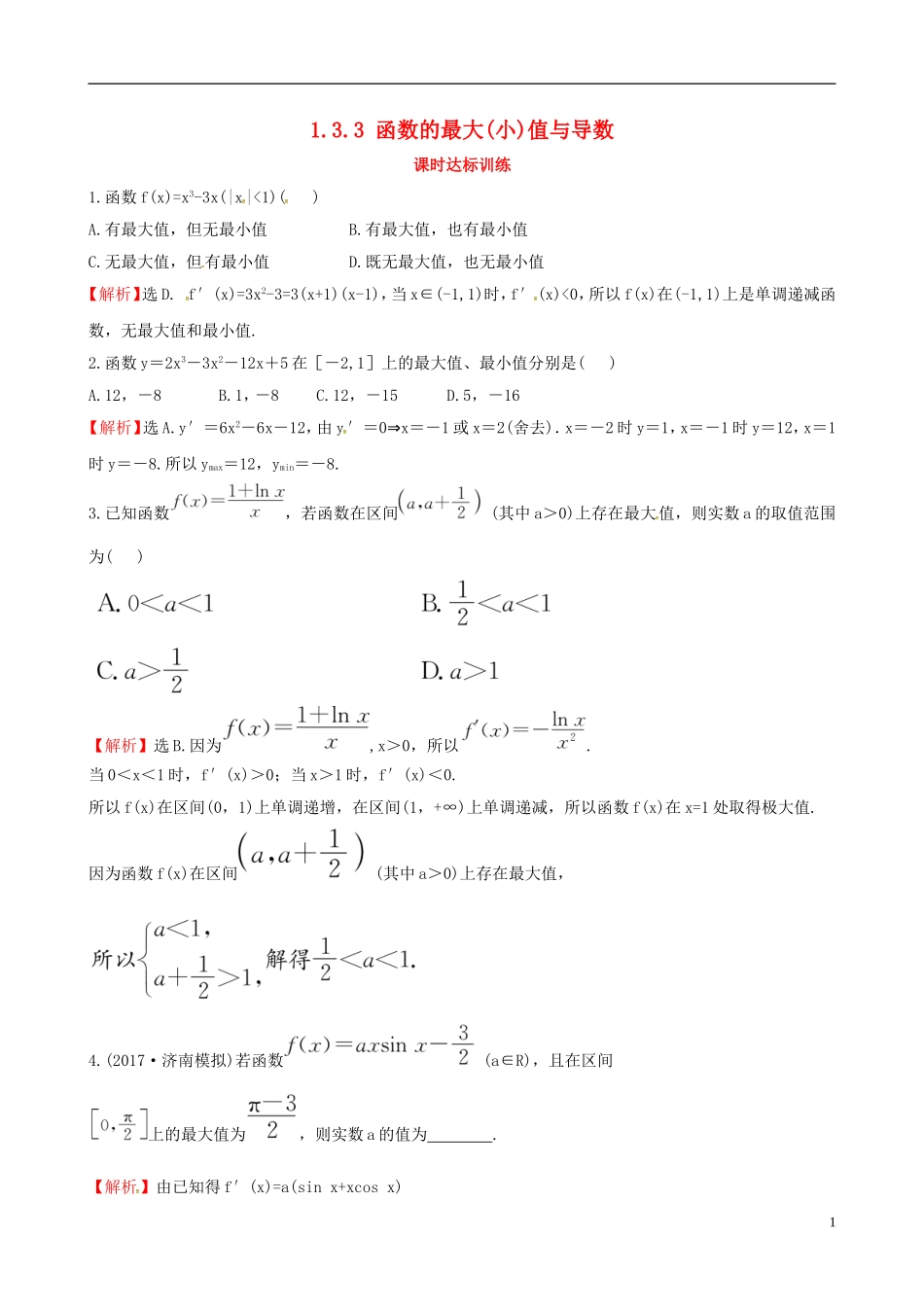 高中数学 第一章 导数及其应用 1.3 导数在研究函数中的应用 1.3.3 函数的最大(小)值与导数课时达标训练 新人教A版选修2-2-新人教A版高二选修2-2数学试题_第1页