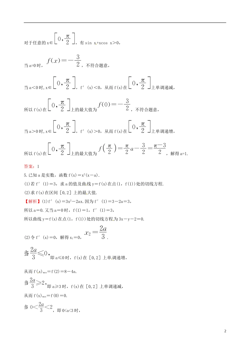 高中数学 第一章 导数及其应用 1.3 导数在研究函数中的应用 1.3.3 函数的最大(小)值与导数课时达标训练 新人教A版选修2-2-新人教A版高二选修2-2数学试题_第2页