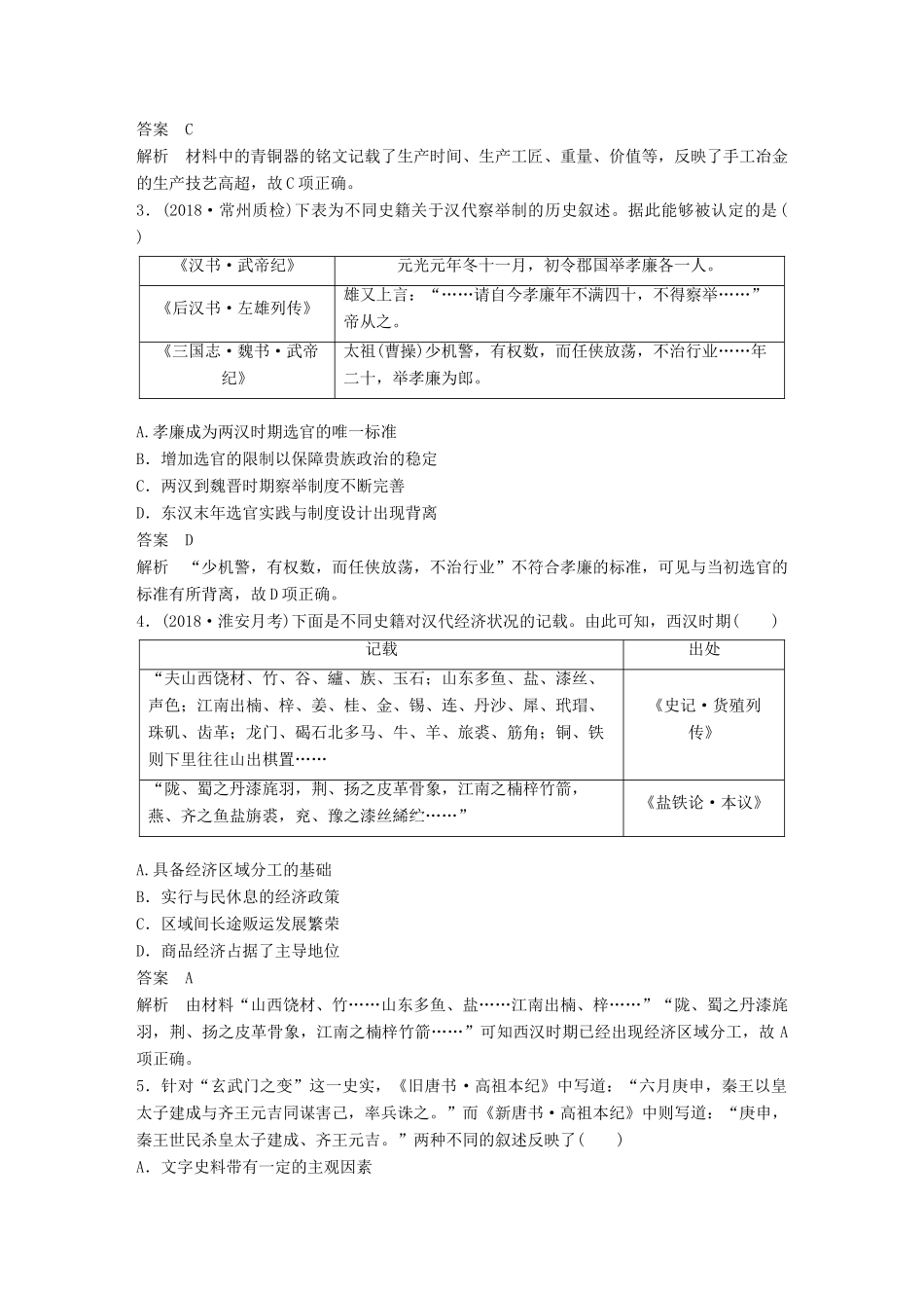 （江苏专用）高考历史二轮复习 高考题型分类练 训练2 史料理解类-人教版高三全册历史试题_第2页