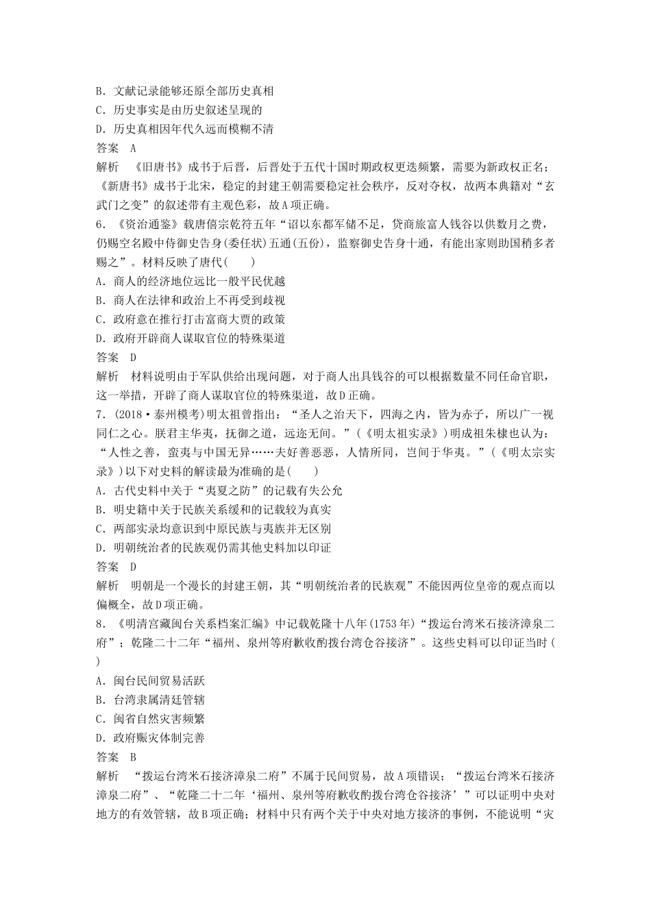 （江苏专用）高考历史二轮复习 高考题型分类练 训练2 史料理解类-人教版高三全册历史试题_第3页