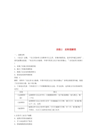 （江苏专用）高考历史二轮复习 高考题型分类练 训练2 史料理解类-人教版高三全册历史试题