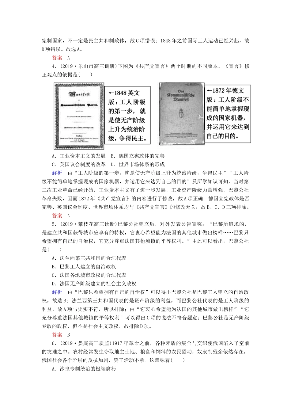 （赢在微点）高考历史一轮复习 高效作业14 马克思主义的诞生和俄国十月革命的胜利（含解析）新人教版-新人教版高三全册历史试题_第2页