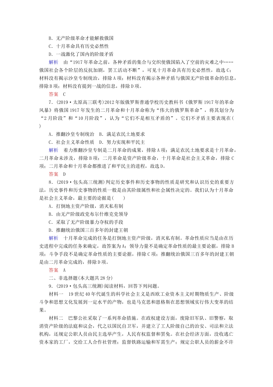 （赢在微点）高考历史一轮复习 高效作业14 马克思主义的诞生和俄国十月革命的胜利（含解析）新人教版-新人教版高三全册历史试题_第3页