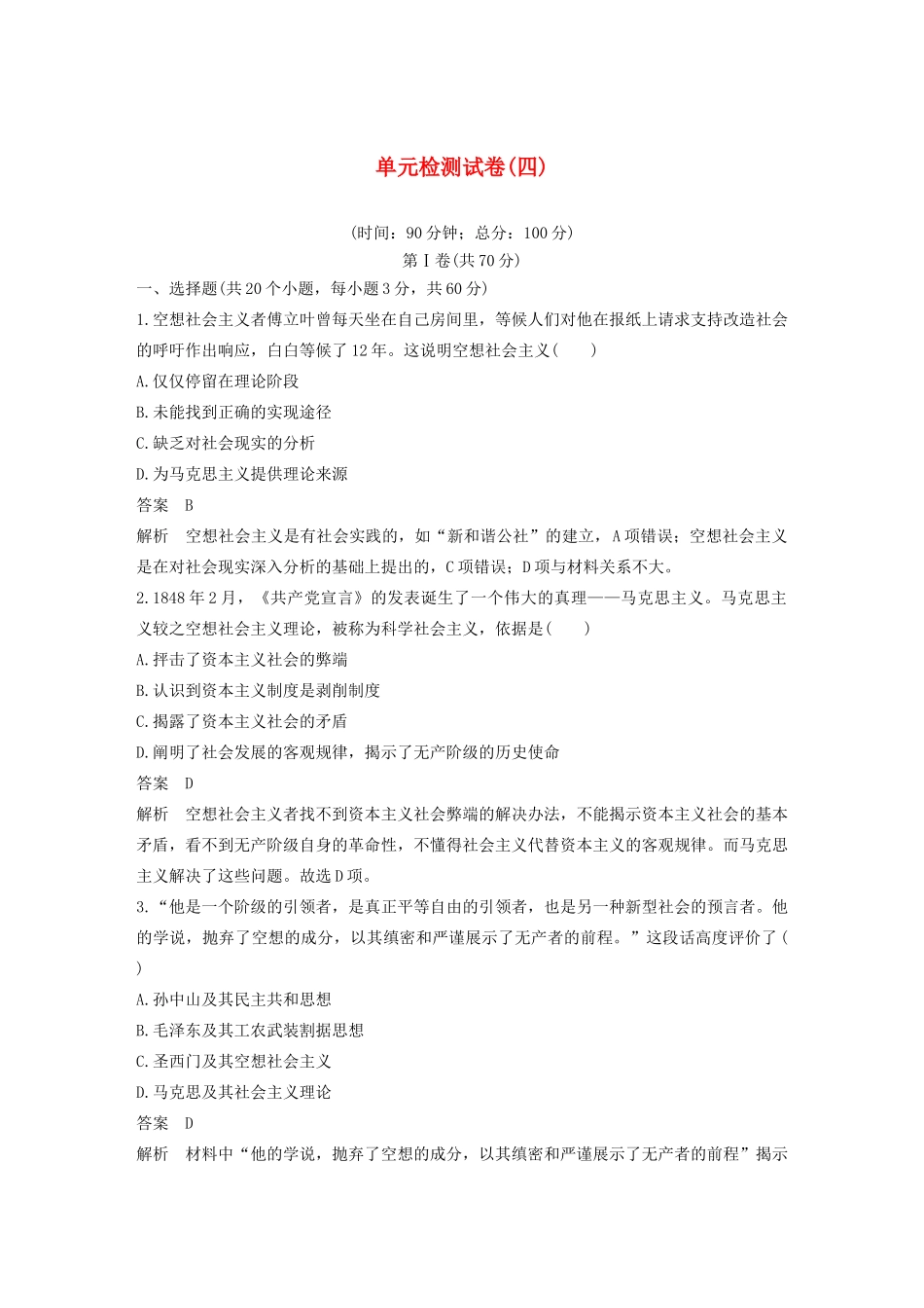 高中历史 单元检测试卷（四）（含解析）新人教版必修1-新人教版高一必修1历史试题_第1页
