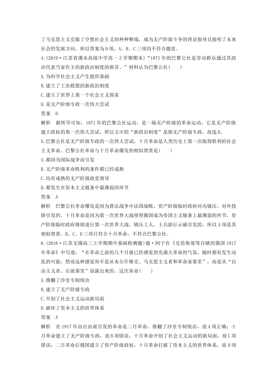 高中历史 单元检测试卷（四）（含解析）新人教版必修1-新人教版高一必修1历史试题_第2页