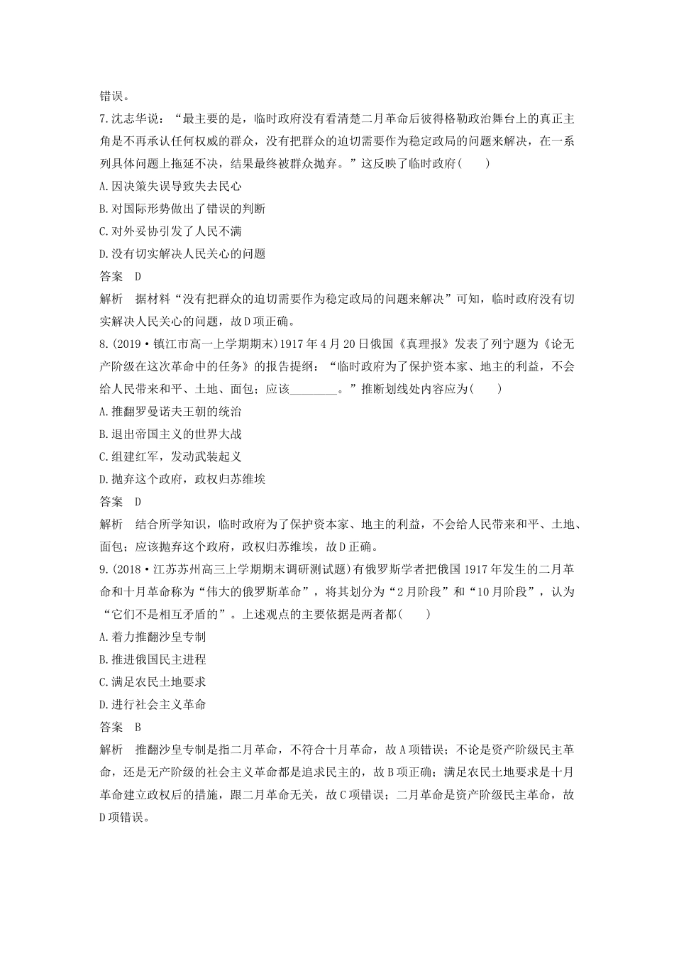 高中历史 单元检测试卷（四）（含解析）新人教版必修1-新人教版高一必修1历史试题_第3页