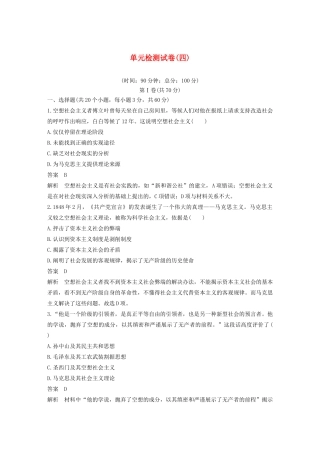 高中历史 单元检测试卷（四）（含解析）新人教版必修1-新人教版高一必修1历史试题