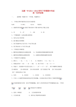 云南省玉溪一中11-12学年高一化学下学期期中考试试题【会员独享】