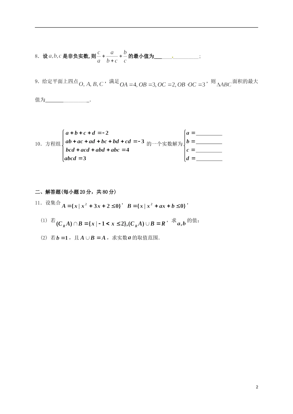 高二数学联赛初赛模拟训练2（强化班）苏教版-苏教版高二全册数学试题_第2页