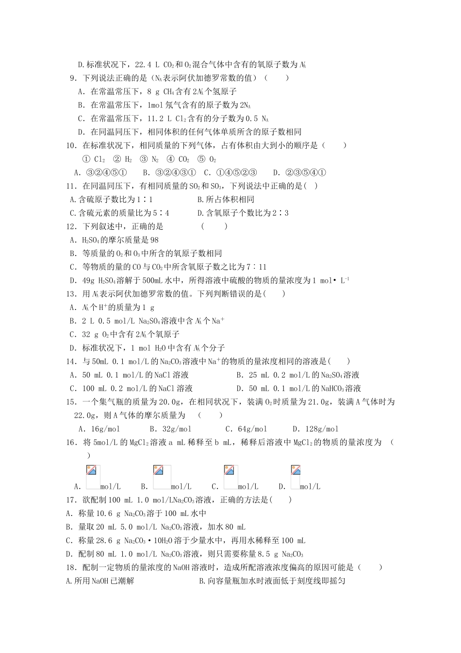 山东省济南市高一化学10月月考试题-人教版高一全册化学试题_第2页