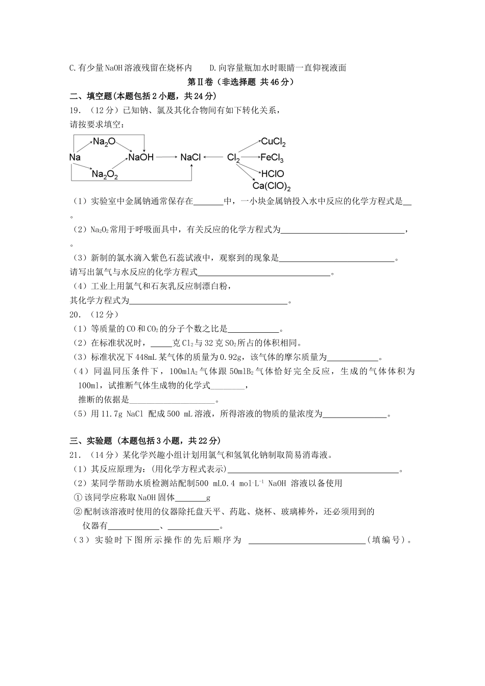 山东省济南市高一化学10月月考试题-人教版高一全册化学试题_第3页